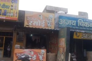 अमन रसोई बरवाला