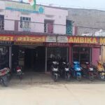 अंबिका होटल