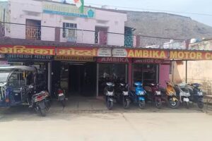 अंबिका होटल