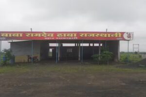 बाबा रामदेव राजस्थानी होटल। MP बोर्डर