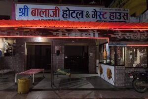 बालाजी होटल & गेस्ट हाउस