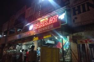 बरकत ढाबा माई