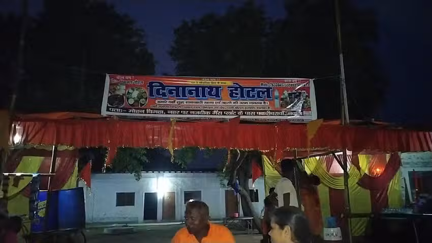 दीनानाथ होटल