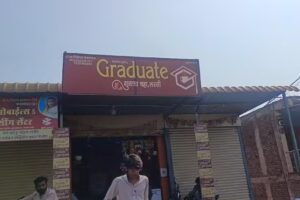 Graduate Gulacha Chaha (ग्रॅज्युएट गुळाचा चहा)