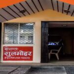होटल गुलमोहर