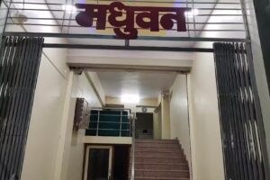 होटल मधुवन