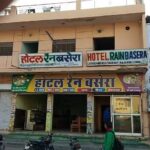 होटल रैन बसेरा