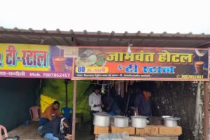 जामवंत होटल