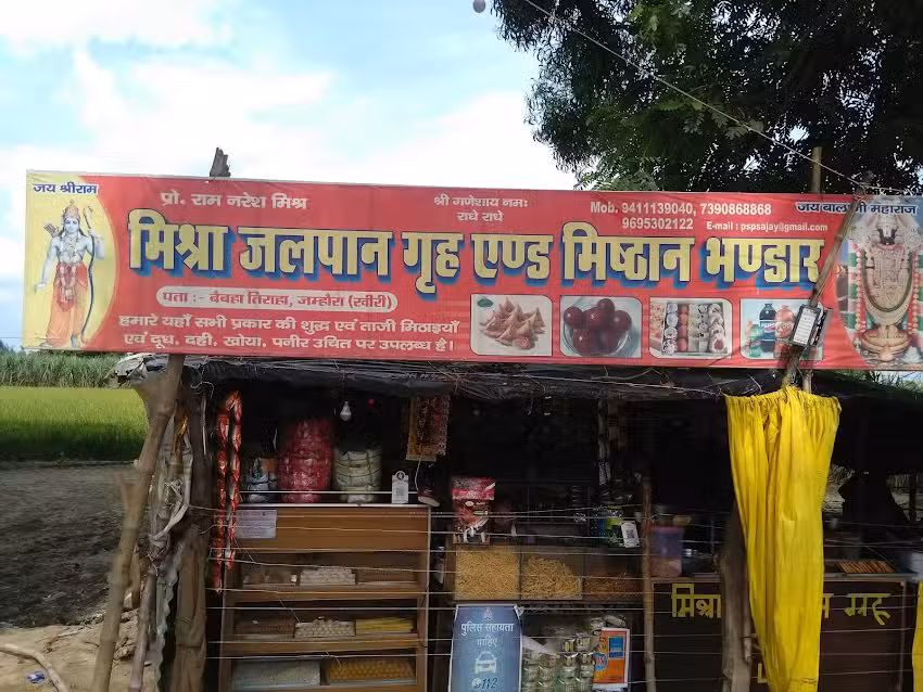 मिश्रा जलपान गृह