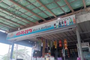 नागराज होटल