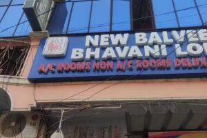 न्यू बालवीर भवानी लॉज