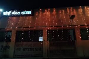 सै गेस्ट हाउस