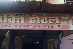 शक्ति होटल 🏨