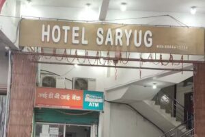 सरयुग होटल