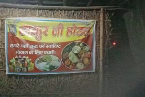 ठाकुर होटल