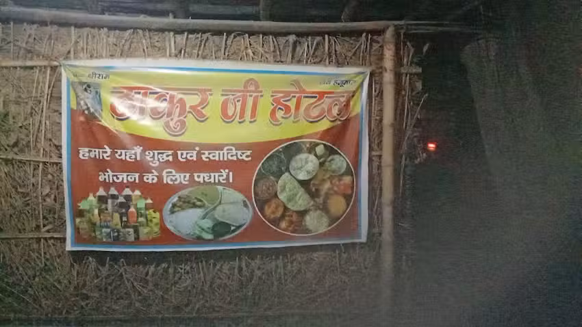 ठाकुर होटल